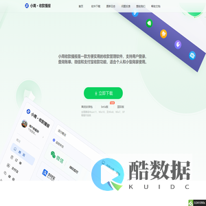 小周收款播报
