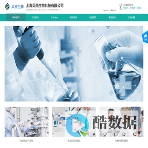 上海贝西生物科技有限公司
