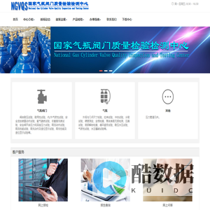 国家气瓶阀门质量检验检测中心