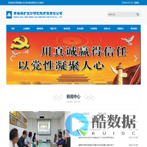 青海煤矿设计研究院有限责任公司