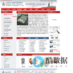 山东申克工业自动化设备有限公司