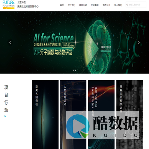 北京市怀柔未来论坛科技发展中心