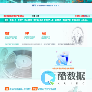 国际声音资产交易平台