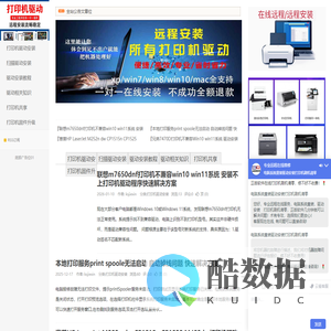 打印机驱动安装