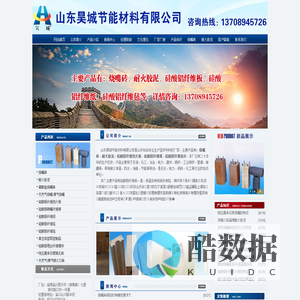 山东昊城节能材料有限公司