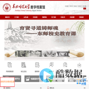 东北师范大学档案馆