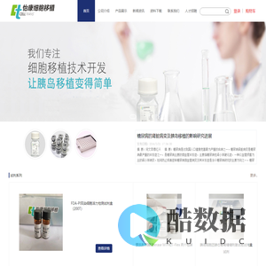 温州市怡康细胞移植技术开发有限公司,WENZHOU