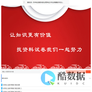题库在线 - 历年考试试题资料|职业资格考试|大学生试卷真题|本科及公务员面试|计算机二级
