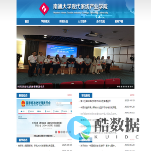 现代家纺产业学院