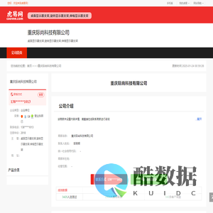 重庆际尚科技有限公司-公司首页