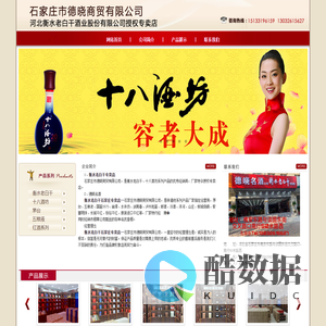 衡水老白干石家庄授权店|衡水老白干石家庄专卖店-石家庄市德晓商贸有限公司