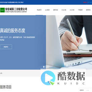 安倍诚第三方验货服务有限公司