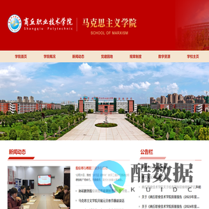 商丘职业技术学院马克思主义学院