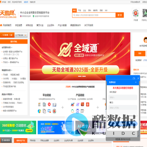 天助网 - 免费推广平台_专业的免费信息发布网站