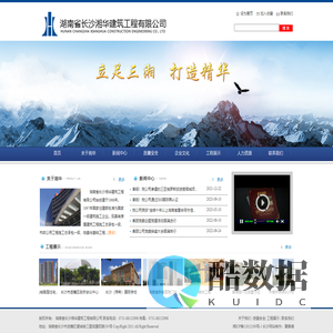 湖南省长沙湘华建筑工程有限公司