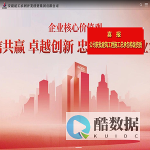 安徽建工水利开发投资集团有限公司