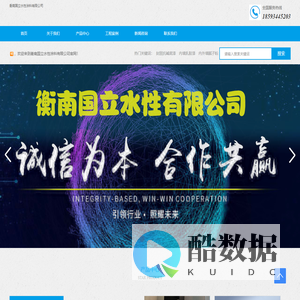 衡南国立水性涂料有限公司