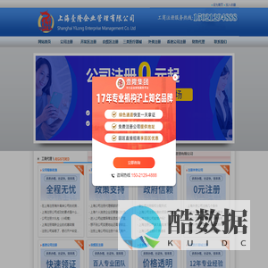 上海注册公司_上海自贸区园区公司注册工商代理机构-壹隆公司注册