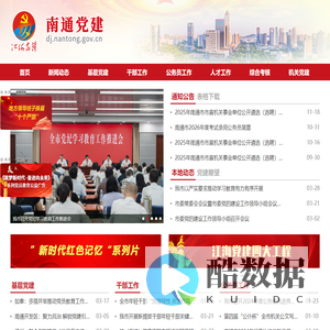 南通党建网