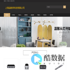 上海溢皓祥科技有限公司