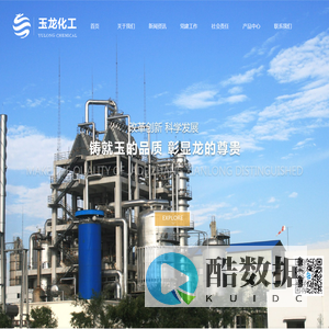 成都玉龙化工有限公司