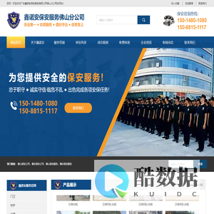 广东鑫诺安保安服务有限公司