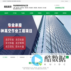 广州市维拓高空外墙工程有限公司