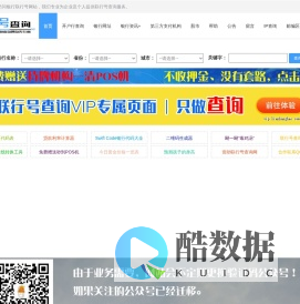 联行号-银行联行号查询，开户行查询，银行网点查询，建设银行开户行查询，工商银行行号查询