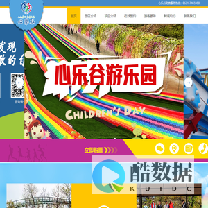 威海市心乐谷生态文旅有限公司