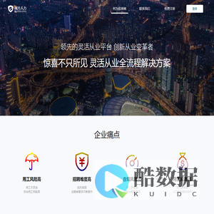 专注于灵活从业的创新平台