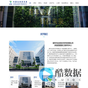 国药集团中国生物研究院