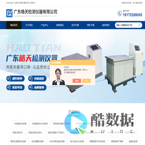 高频/垂直电磁式振动台-快速温变高低温实验箱-广东皓天检测仪器有限公司