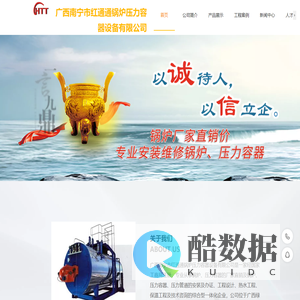 广西南宁市红通通锅炉压力容器设备有限公司