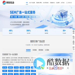 领致互动|百度竞价代运营|百度SEM代运营|一站式效果化广告服务