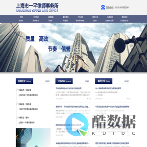 上海市一平律师事务所 -首页