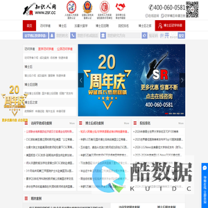 访问学者_医学公派访问学者申请_博士后_国外博士后申请_知识人网