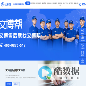 文博帮售后联盟服务平台