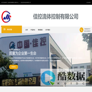 佳控流体