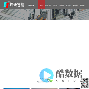 成都焊研泰科智能制造股份有限公司