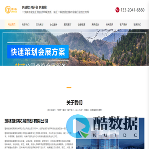 云南活动策划_商务会议_会展设计_舞美设计公司-璟格旅游拓展策划有限公司