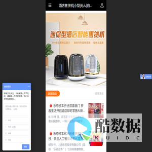 酒店售货机,自动售货机,小型售货机,迷你售货机