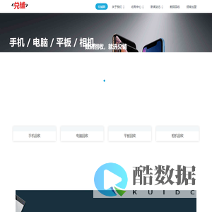 昆明手机回收-全新手机回收/二手手机回收中心-兑铺网