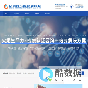 东营市火炬生产力促进中心有限责任公司