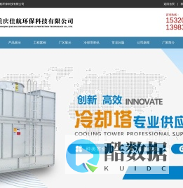 重庆冷却塔|闭式塔|凉水塔-重庆佳航环保厂家专业生产安装维修