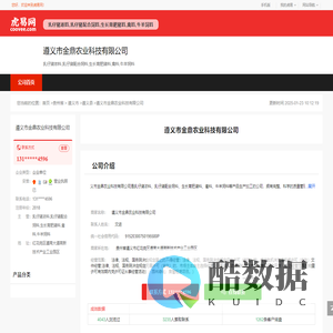 遵义市金鼎农业科技有限公司-公司首页