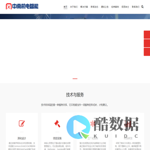 浙江中南机电智能科技有限公司