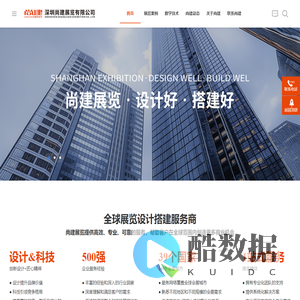 深圳尚建展览有限公司