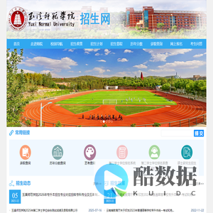 玉溪师范学院招生网