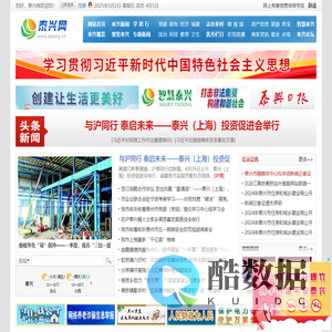 泰兴网-泰兴市新闻综合门户网站