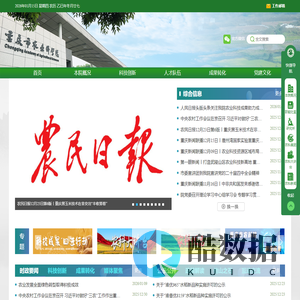 重庆市农业科学院